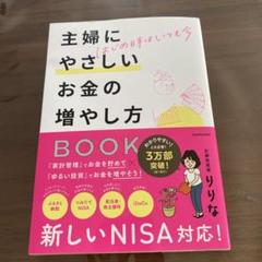 はじめ時はいつも今 主婦にやさしいお金の増やし方BOOK