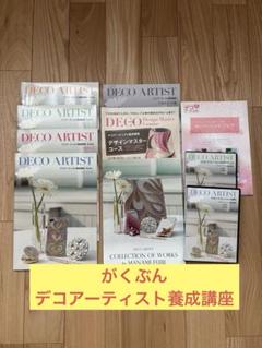 ユーキャン デコアーティスト養成講座の材料一式 2025年最新】デコアーティスト 講座の人気アイテム - メルカリ