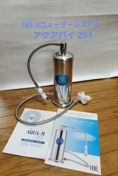 専用 IBE AQUA-π251 πウォーター浄水器 - メルカリ