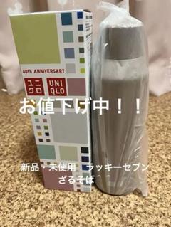 2025年最新】uniqlo 水筒 ざるそばの人気アイテム - メルカリ