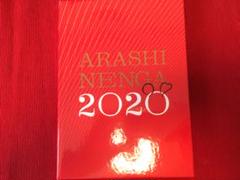 嵐 2020 年賀状