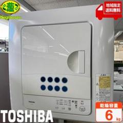 送料込み＊TOSHIBA 電気衣類乾燥機 2022年製＊0222-13 TOSHIBA 衣類乾燥機｜生活家電｜家電 おすすめ人気商品一覧 通販