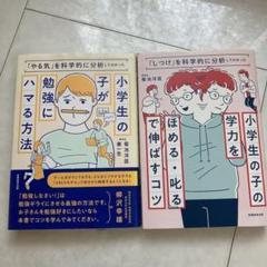小学生の子が勉強にハマる方法&小学生の子の学力をほめる・叱るで伸ばすコツ