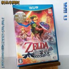 新品未開封「ゼルダ無双」　WiiUソフト