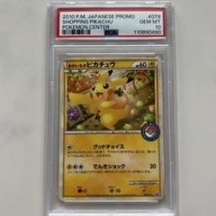 2025年最新】ピカチュウ おかいもの psa10の人気アイテム - メルカリ