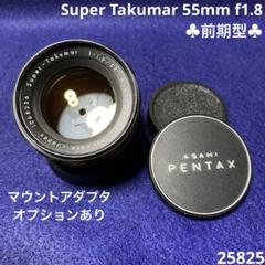 PENTAX Super Takumar 55mm f1.8 前期型 25825 Super-Takumar 55mm F1.8 Lens Review - My Favourite Lens