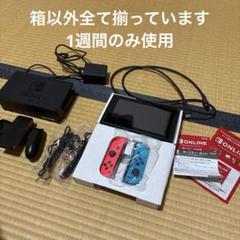 Nintendo switch 本体セット　箱無し　箱以外は全て揃っています