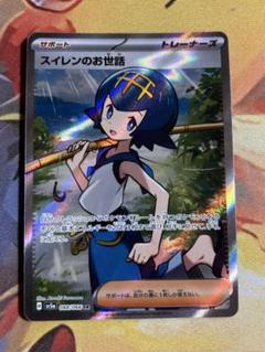 ARS10 スイレンのお世話 SR ポケカ PSA10相当 世界に25枚のみ Amazon.co.jp: スイレンのお世話 SR（ポケカ スカーレット