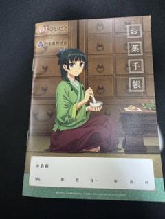 薬屋のひとりごと　お薬手帳　100冊セット 薬屋のひとりごと お薬手帳 - メルカリ