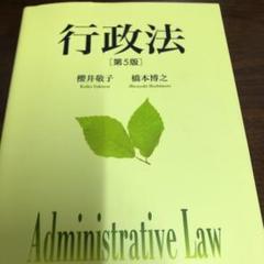 行政法 = Administrative Law