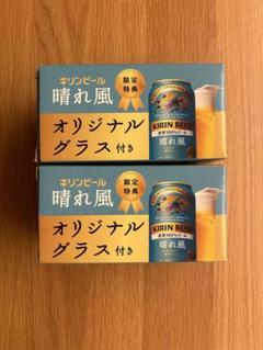 <レア>KIRIN 晴れ風 グラス 内村プロデュースコラボ<非売品> レア>KIRIN 晴れ風 グラス 内村プロデュースコラボ<非売品