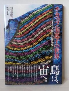 2025年最新】アイヌ刺繍本の人気アイテム - メルカリ