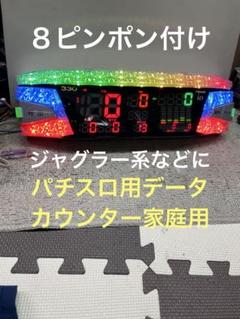 送料込みNIKKEIのioパチスロ用カウンターセット無加工10本 送料込みNIKKEIのイオジャグラー配線パチスロ用データカウンター