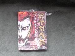 源平封魔伝 DVD 特製カード付き