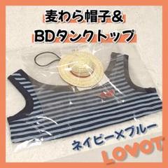 販売終了品】LOVOT☆麦わら帽子☆ボーダータンクトップ☆ブルー