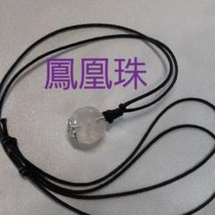 水晶の鳳凰珠 ペンダント ハンドメイド パワーストーン