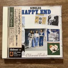 はっぴいえんど LPレコード2枚セット はっぴいえんど/SINGLES はっぴいえんど HAPPY END / シングルス SINGLES (LP) - HIP