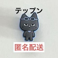 プネクド テップン パーツ