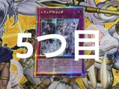 遊戯王 トラップホリック プリズマティックシークレットレア