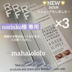 norinko様 専用☆ロダンアンドフィールズ ラッシュブースト