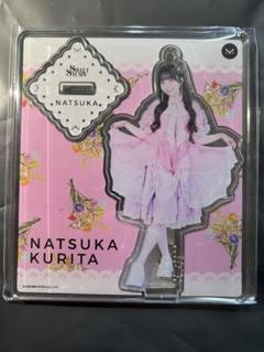 2025年最新】栗田 アクスタの人気アイテム - メルカリ
