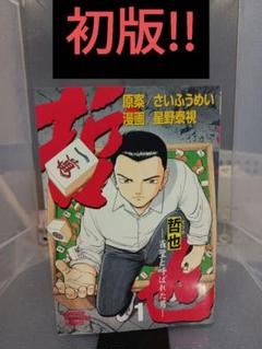 【中古】 風と雷/講談社/星野泰視 新品】燕石博物誌 ～ Dr.Latency's Freak Report. / 上海アリス