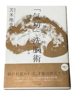 2025年最新】苫米地英人 気功の人気アイテム - メルカリ