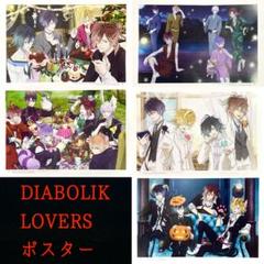 ♥レア♥ 【DIABOLIK LOVERS｜ディアラバ】［ ポスター