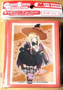 その着せ替え人形は恋をする 着せ恋 スリーブ
