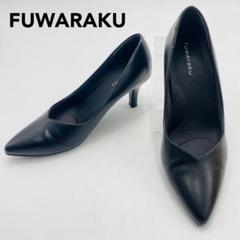 美品 fuwaraku Vカット コンフォート 23.5cm 踊れるパンプス