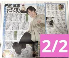 神尾楓珠 スポニチ 新聞記事のサムネイル