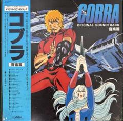 OST COBRA コブラレコード　帯付き