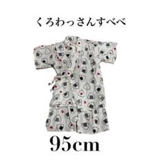 【くろわっさんすべべ】美品　甚平　浴衣　おにぎりくん　人気 95cm