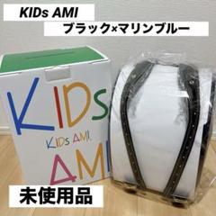 キッズアミ ランドセル ワンダフルポッケ ブラック×マリンブルー 男の子