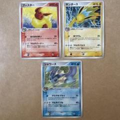 シャワーズ　ブースター　サンダース　スター　1ed ポケモンカード サンダース・シャワーズ・ブースター 001/T・002