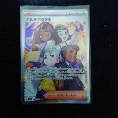 ネモ SR&amp;ペパー SAR&amp;パルデアの学生 SR 2種 パルデアの学生(345/190 SR) | SR | ドラゴンスター | ポケモン