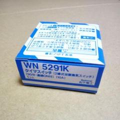 タイマスイッチ WN 5291K