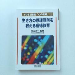 TOSS道徳授業コンテンツセット　授業案集付 TOSS道徳授業コンテンツセット 授業案集付 - メルカリ