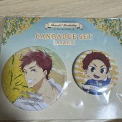 Free! バースデー 缶バッジ 椎名旭 10点 Free!シリーズ Hopeful Birthday 旭 | 京アニショップ！