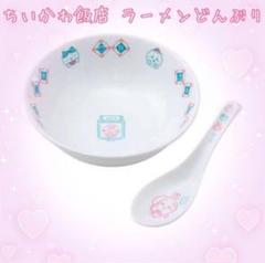 ちいかわ　ラーメンどんぶり　レンゲセット ちいかわ ラーメンどんぶり＆レンゲセット（ラーメンサイコ