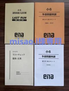 2025年最新】ena テキスト 小6の人気アイテム - メルカリ