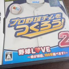 プロ野球チームをつくろう! 2