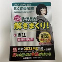 2024年−2025年　LEC公務員試験シリーズ教材　ほぼ未使用　まとめ売り 2024年度 LEC公務員試験シリーズ まとめ売り 全セット