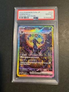 ブラッキーex SAR PSA10 テラスタルフェスex ポケモンカード PSA10】ブラッキーex SAR【ポケモンカード】UMBREON テラスタル