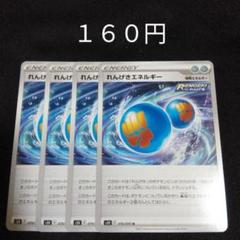 2025年最新】特殊エネルギー ポケカの人気アイテム - メルカリ