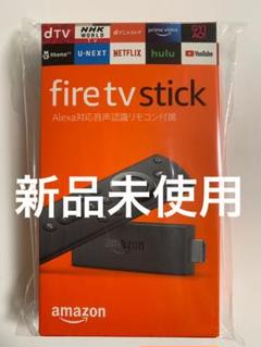 【新品未使用】アマゾン ファイヤー TV スティック