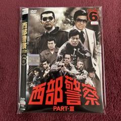 2025年最新】西部警察 dvdの人気アイテム - メルカリ