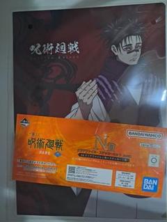 呪術廻戦 A4クリアファイル N賞 BANDAI