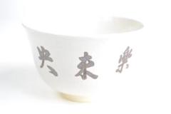 複製/山本春挙/秋宵之図/工芸/化粧箱付/布袋屋掛軸HH-402 複製/山本春挙/秋宵之図/工芸/化粧箱付/布袋屋掛軸HH-402