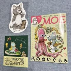 【新品】月刊MOE ６月号 付録付【新品・サイン入り】絵本のようなお菓子